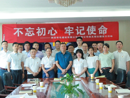 公司安裝公司黨支部組織開(kāi)展 “不忘初心、牢記使命”主題黨日活動(dòng)