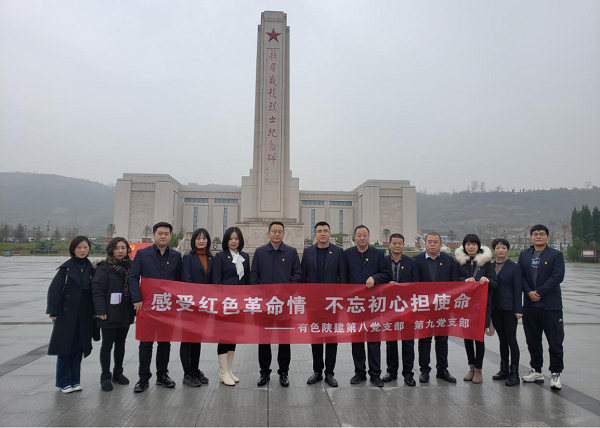 感受紅色革命情 不忘初心擔(dān)使命——公司第八、第九黨支部聯(lián)學(xué)聯(lián)建赴扶眉戰(zhàn)役紀(jì)念館、張載祠博物館參觀學(xué)習(xí)