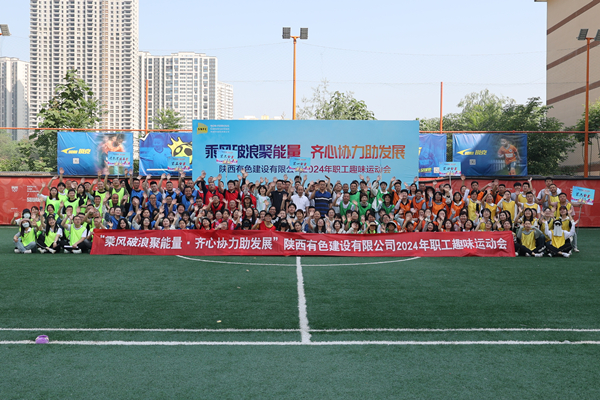 乘風(fēng)破浪聚能量 齊心協(xié)力助發(fā)展——公司趣味運(yùn)動(dòng)會(huì)圓滿結(jié)束