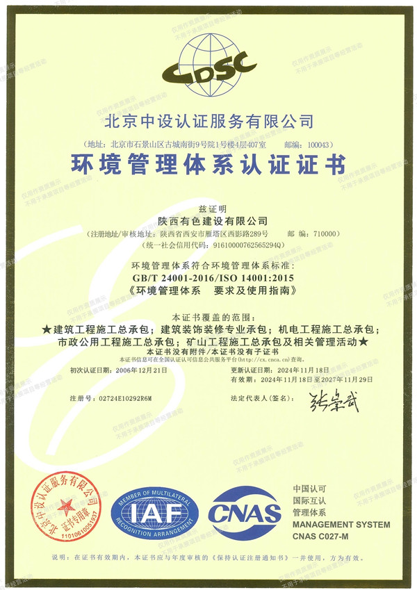 環(huán)境管理體系認(rèn)證證書_副本.jpg